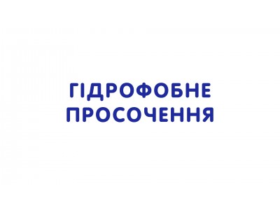 Гідрофобне просочення